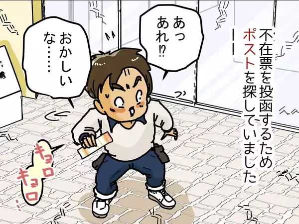「ポストが無い…」配達員がマンションで直面した、驚きの現実とは【配達員あるある】