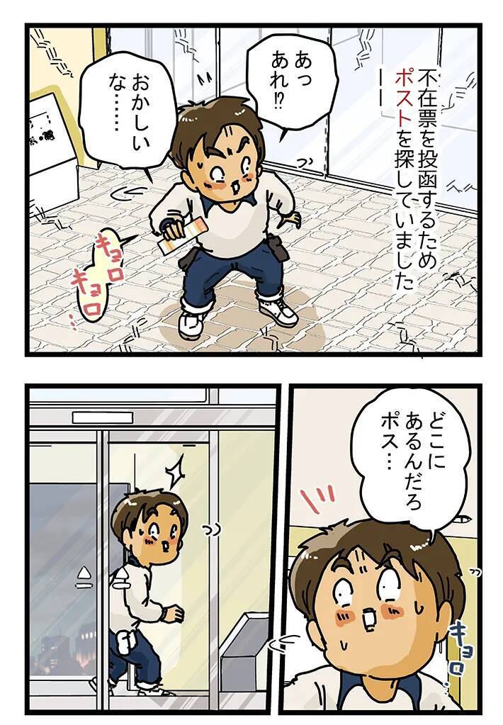 「ポストが無い…」配達員がマンションで直面した、驚きの現実とは【配達員あるある】