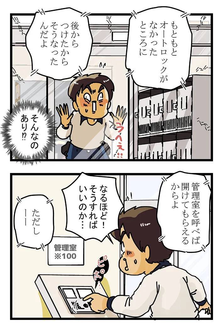 「ポストが無い…」配達員がマンションで直面した、驚きの現実とは【配達員あるある】