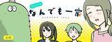 「【日常4コマ】渾身のダジャレに対する家族の反応が極端すぎる！弟が呆れたワケ」の画像2