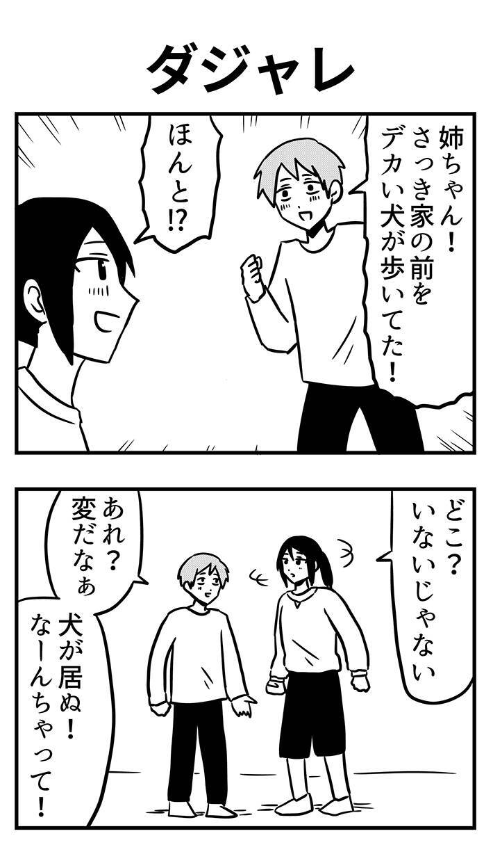 【日常4コマ】渾身のダジャレに対する家族の反応が極端すぎる！弟が呆れたワケ