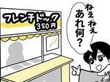 「北海道の定番おやつに「何これ！」　ソーセージに合わせる意外な調味料が…？」の画像1