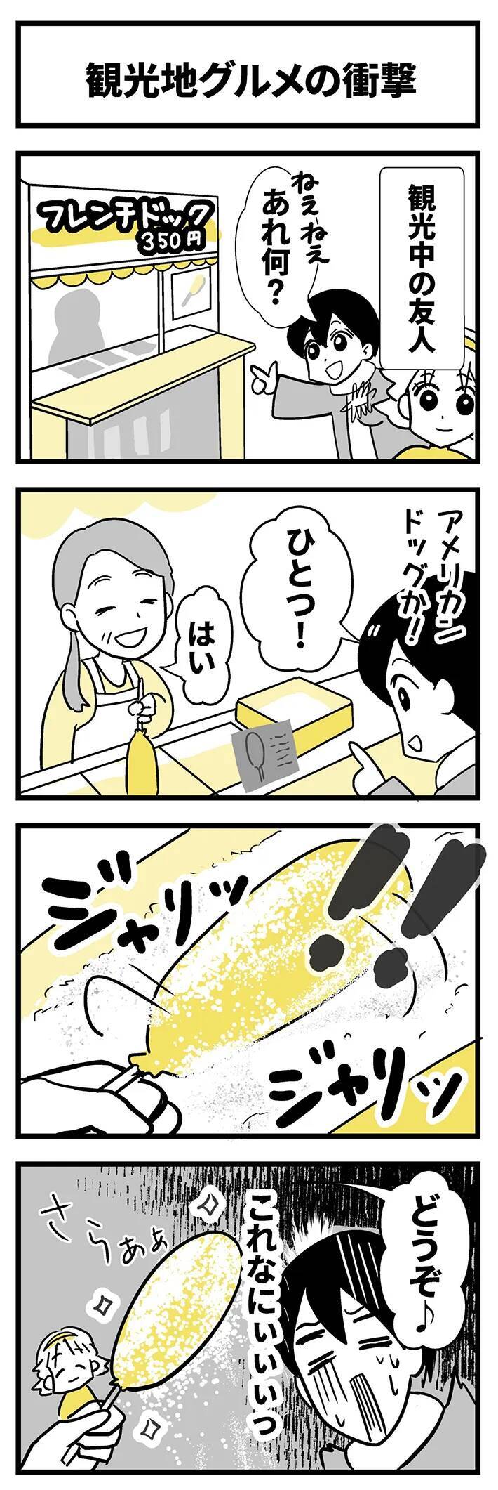 北海道の定番おやつに「何これ！」　ソーセージに合わせる意外な調味料が…？