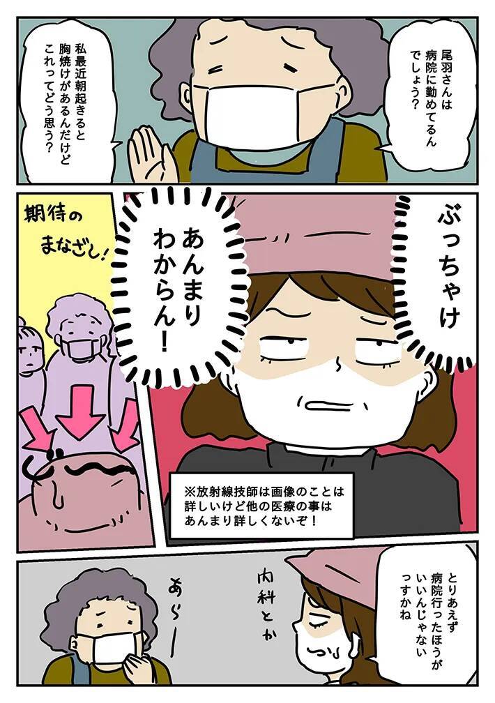 医療職の知人に胸焼けを相談したら…？放射線技師のコミカルな回答に納得【漫画】