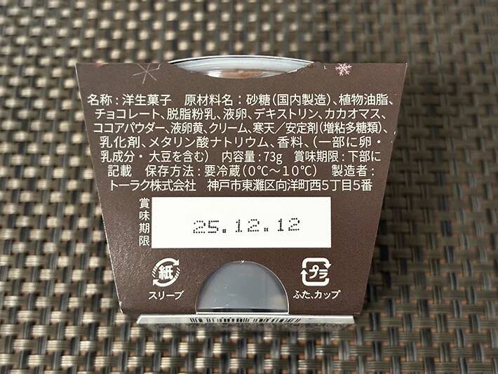 「みんな買って！」「チョコ欲満たされた」　話題のファミマ新作スイーツ、お味は…