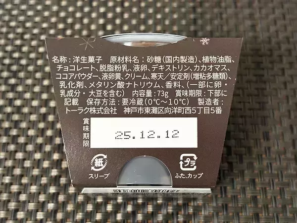 「「みんな買って！」「チョコ欲満たされた」　話題のファミマ新作スイーツ、お味は…」の画像