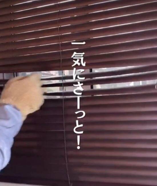 ブラインドを軍手でなでると？　時短掃除テクに「助かる」「気持ちいい」