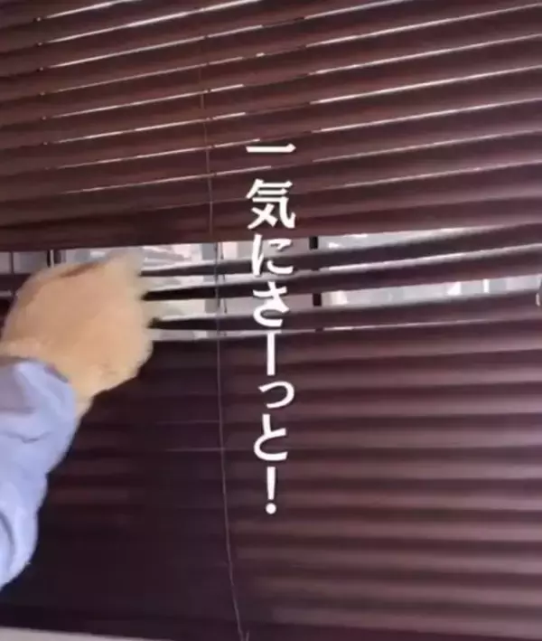 「ブラインドを軍手でなでると？　時短掃除テクに「助かる」「気持ちいい」」の画像