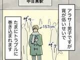 「「マジで困る」「笑いました」　身長157cmの男性、待ち合わせをしていたら？【思わぬ展開】」の画像1