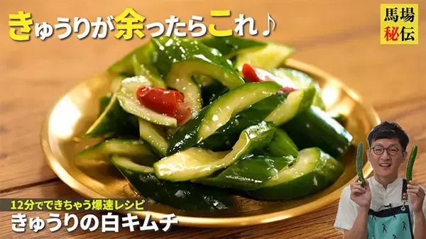 「キュウリはサラダだけじゃない！　橋本マナミ・北斗晶・馬場裕之の簡単レシピ3選」の画像