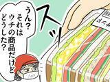 「スーパーの『パン売り場』で発見されたサンドイッチ　店員激怒の理由に「あるある…」【連載漫画】」の画像1