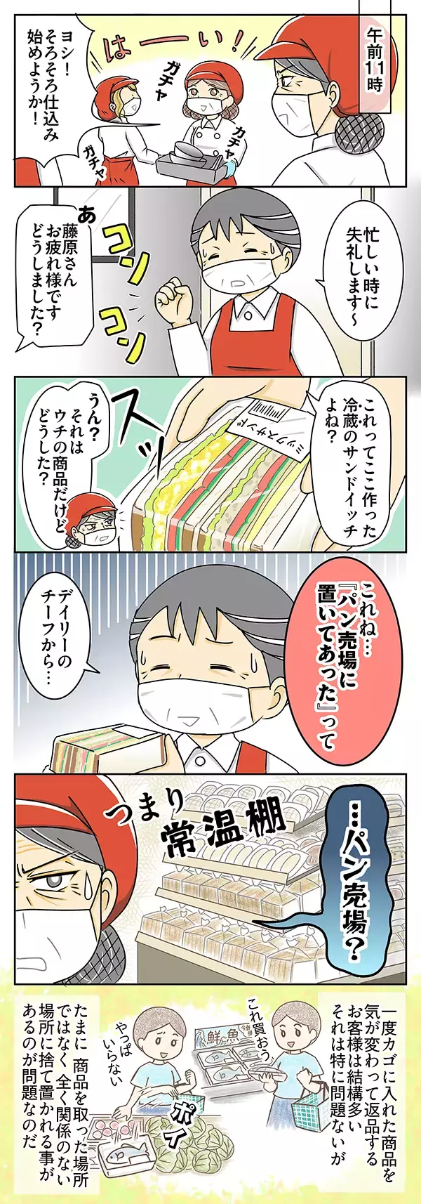 「スーパーの『パン売り場』で発見されたサンドイッチ　店員激怒の理由に「あるある…」【連載漫画】」の画像