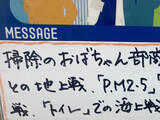 「高速道路のPAでトイレに立ち寄ると…　掃除のおばちゃんからのメッセージに「ありがとう！」」の画像1