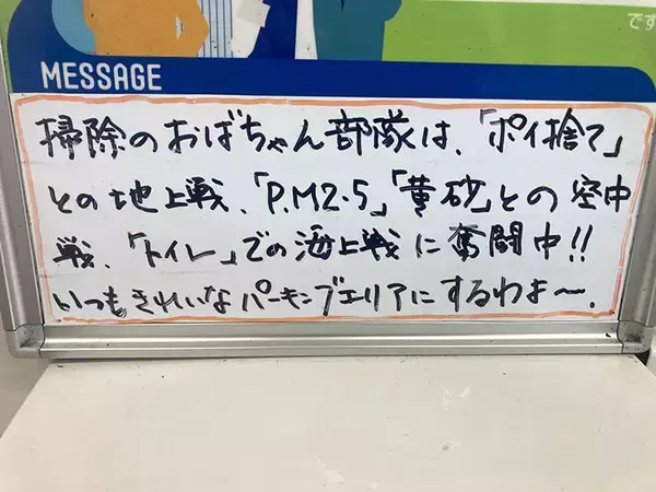 「高速道路のPAでトイレに立ち寄ると…　掃除のおばちゃんからのメッセージに「ありがとう！」」の画像