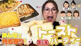 「ギャル曽根も絶賛！？　芸能人たちが紹介したアレンジトーストレシピ【３選】」の画像2