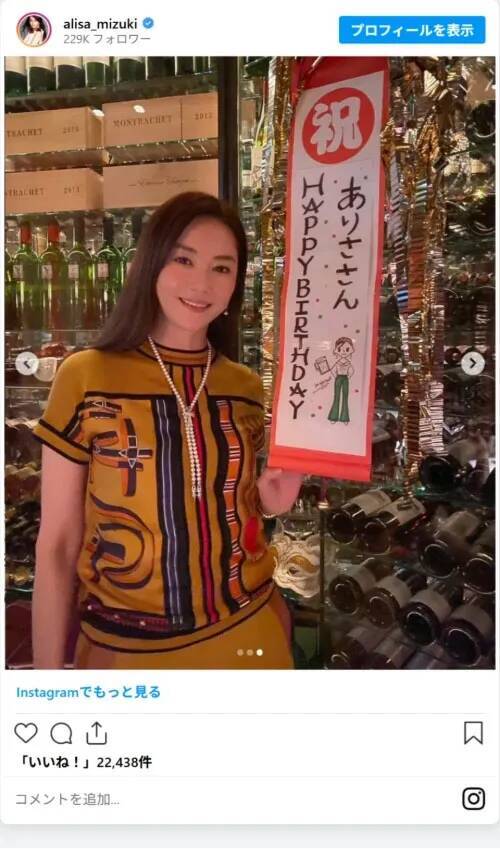 「49歳に見えない」　観月ありさ、誕生日ショットに「若すぎない？」