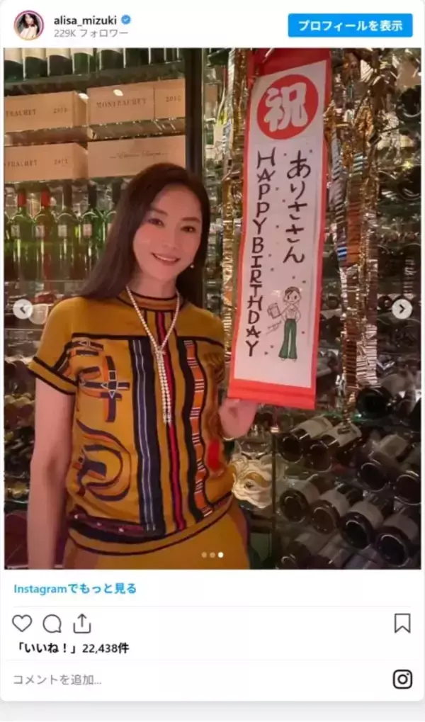 「「49歳に見えない」　観月ありさ、誕生日ショットに「若すぎない？」」の画像