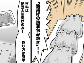 納豆を油揚げの中にイン！フライパンで作れる『油揚げの納豆包み焼き』がウマすぎた