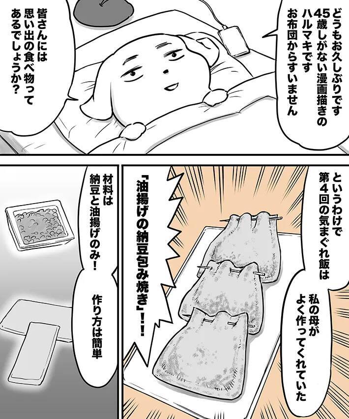 納豆を油揚げの中にイン！フライパンで作れる『油揚げの納豆包み焼き』がウマすぎた