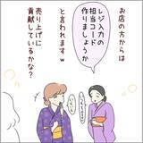 「「よく接客を求められます」　着物女性が客から声をかけられるワケが…？」の画像4