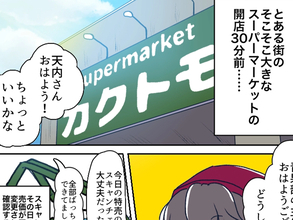 「特売と間違えて買った」　返金を求めてきた客に対する店員の脳内に「スカッとした」【漫画】