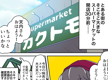「特売と間違えて買った」　返金を求めてきた客に対する店員の脳内に「スカッとした」【漫画】