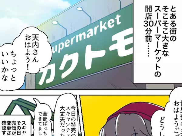 「特売と間違えて買った」　返金を求めてきた客に対する店員の脳内に「スカッとした」【漫画】