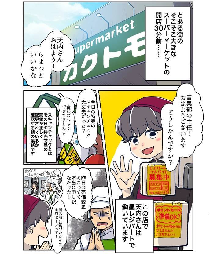 「特売と間違えて買った」　返金を求めてきた客に対する店員の脳内に「スカッとした」【漫画】