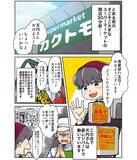 「「特売と間違えて買った」　返金を求めてきた客に対する店員の脳内に「スカッとした」【漫画】」の画像3
