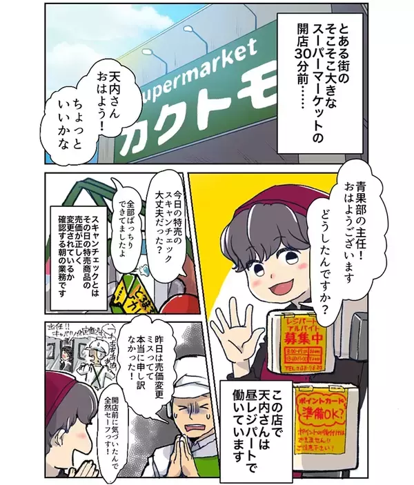 「「特売と間違えて買った」　返金を求めてきた客に対する店員の脳内に「スカッとした」【漫画】」の画像