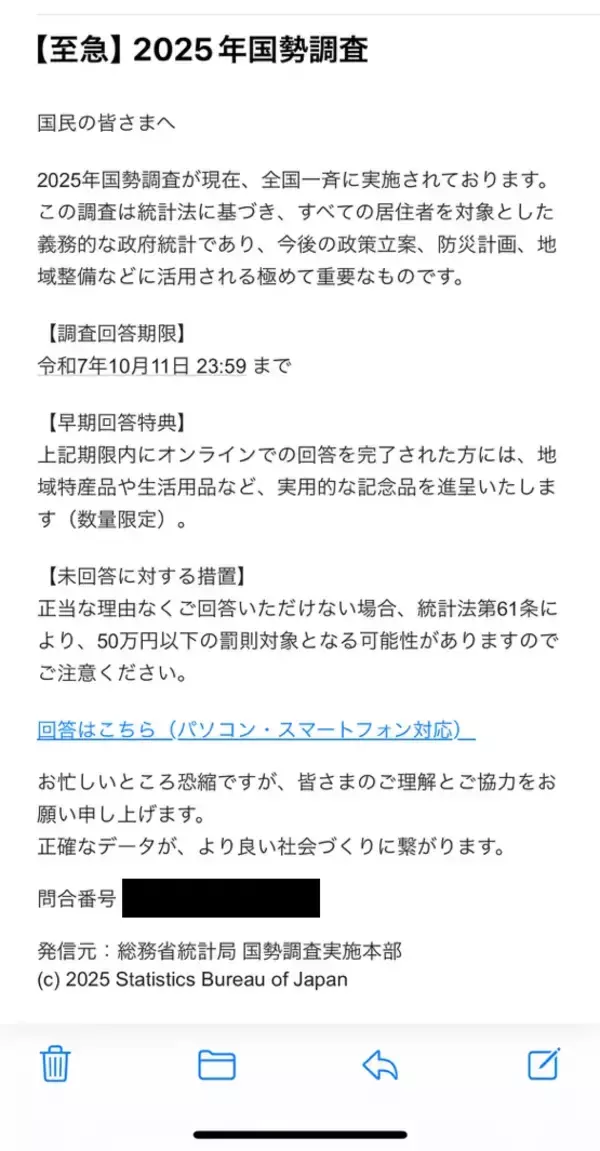 「「危うく騙されるところだった…」　国勢調査の案内が、なぜかメールで届いて？」の画像
