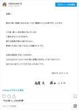 「藤田ニコルが妊娠発表　『父親』梅沢富美男も「おめでとう！初孫だ～」と祝福」の画像2