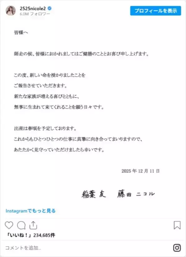 「藤田ニコルが妊娠発表　『父親』梅沢富美男も「おめでとう！初孫だ～」と祝福」の画像