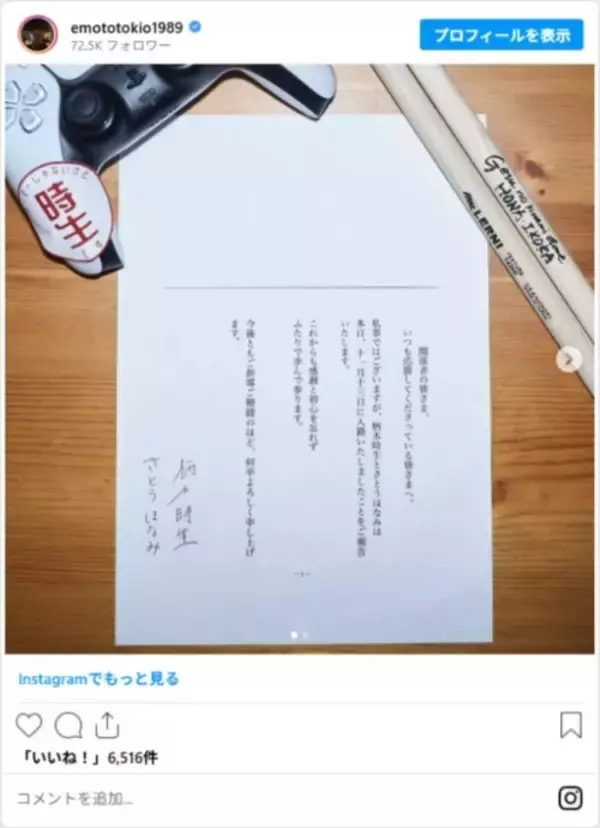 「柄本時生＆さとうほなみ“仲よしツーショット”とともに結婚報告　「おめでとう」「お似合い！」」の画像