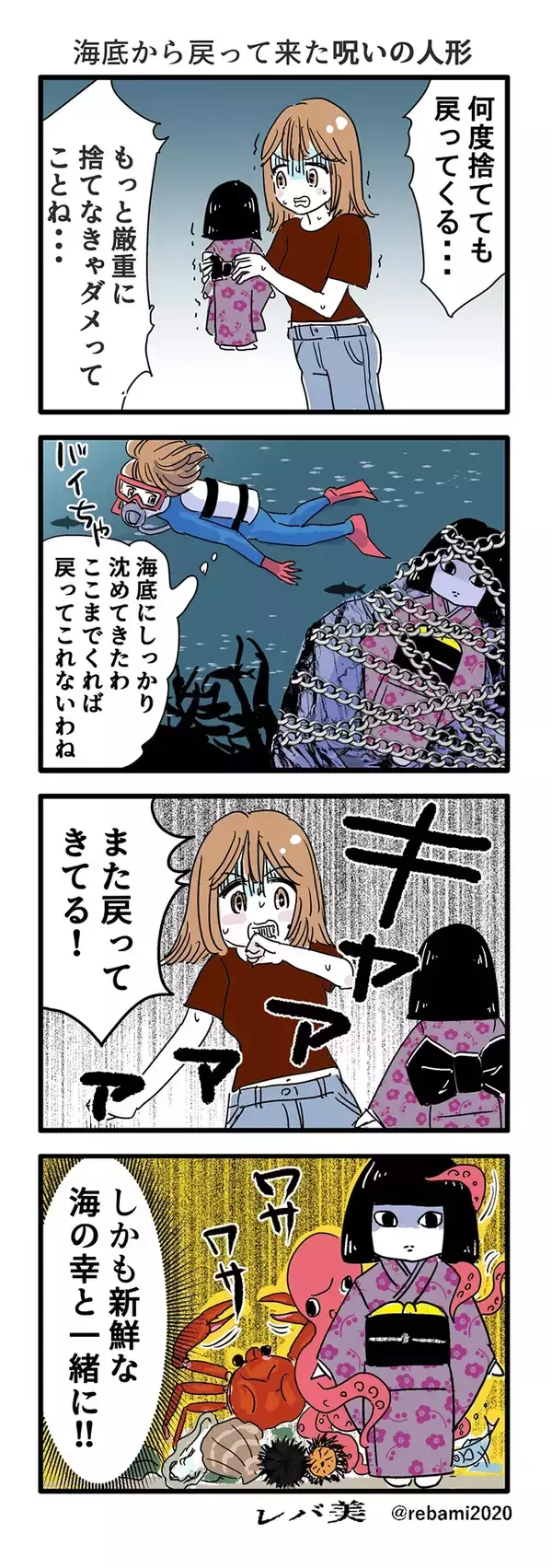 「「日本人形を海底に捨てたのに…」　ゾッとすると思いきや、ちょっぴり嬉しい結末とは？」の画像