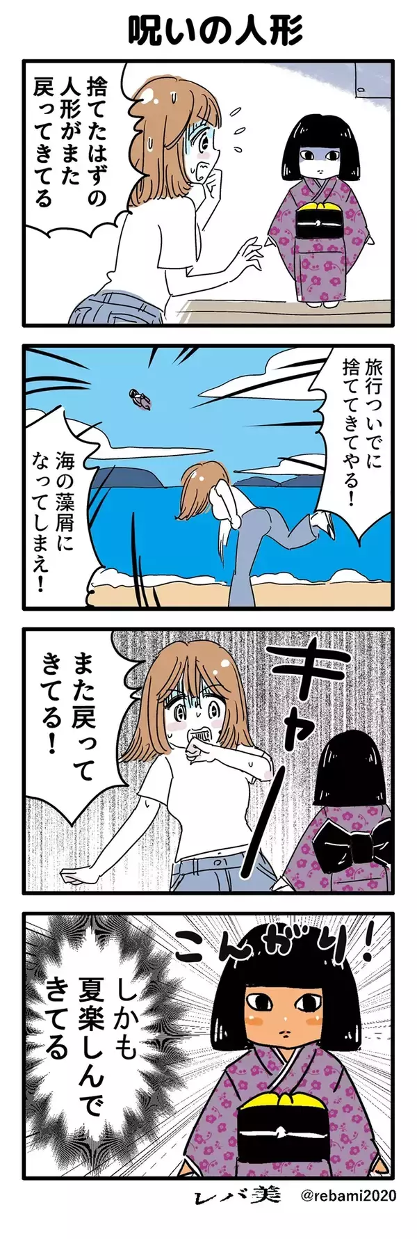 「「日本人形を海底に捨てたのに…」　ゾッとすると思いきや、ちょっぴり嬉しい結末とは？」の画像