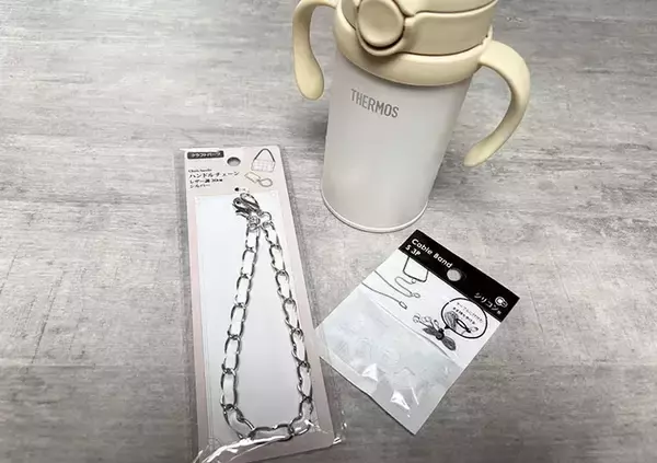 「セリアで買った『ハンドルチェーン』　使い道に「こういうのすごく助かる」」の画像