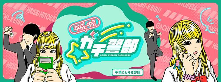 シールを使って小学生から情報を得る？　警部の型破りな行動に驚き！【漫画】