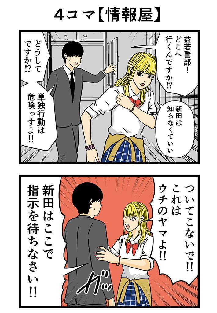 シールを使って小学生から情報を得る？　警部の型破りな行動に驚き！【漫画】