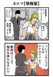 「シールを使って小学生から情報を得る？　警部の型破りな行動に驚き！【漫画】」の画像3