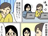 「「体だるいし夜は眠れないし…」同僚から相談された女性も『思い当たる節』があり？」の画像1
