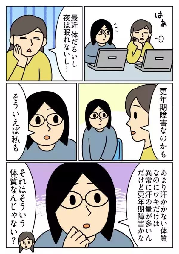 「「体だるいし夜は眠れないし…」同僚から相談された女性も『思い当たる節』があり？」の画像