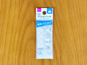 地味だけど超優秀。　ダイソーの『クッションシール』で家中のプチストレスを解決！