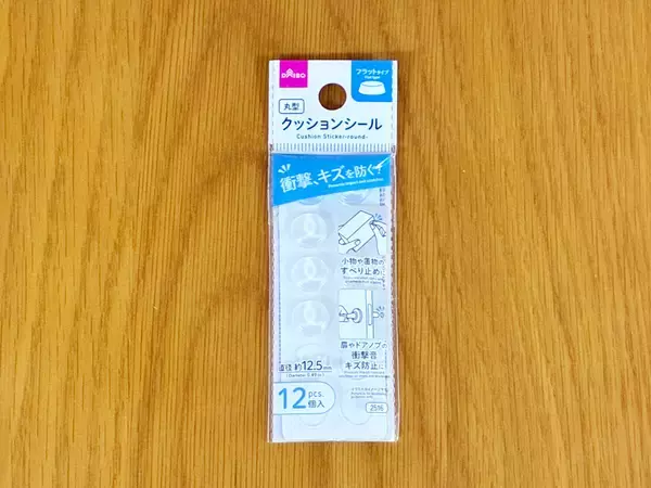 地味だけど超優秀。　ダイソーの『クッションシール』で家中のプチストレスを解決！