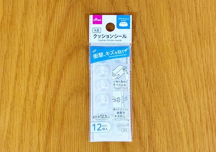 地味だけど超優秀。　ダイソーの『クッションシール』で家中のプチストレスを解決！