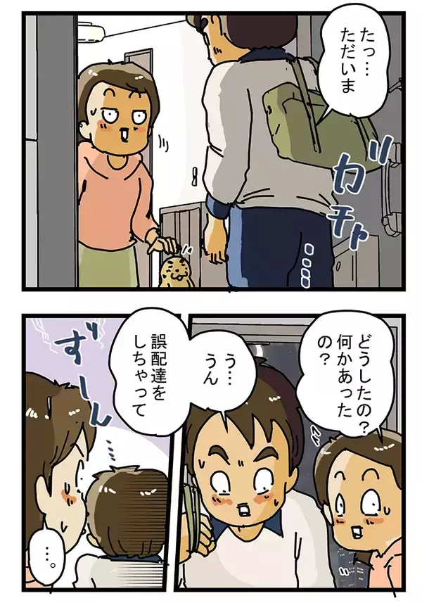 「「もう立ち直れない…」仕事でミスした夜、妻が放った『斜め上の励まし』に救われる」の画像