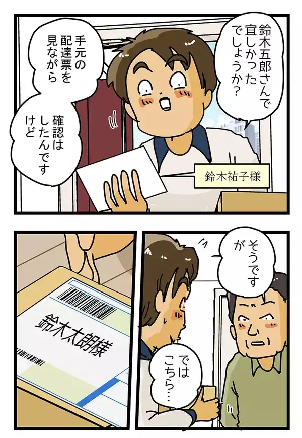 「「もう立ち直れない…」仕事でミスした夜、妻が放った『斜め上の励まし』に救われる」の画像