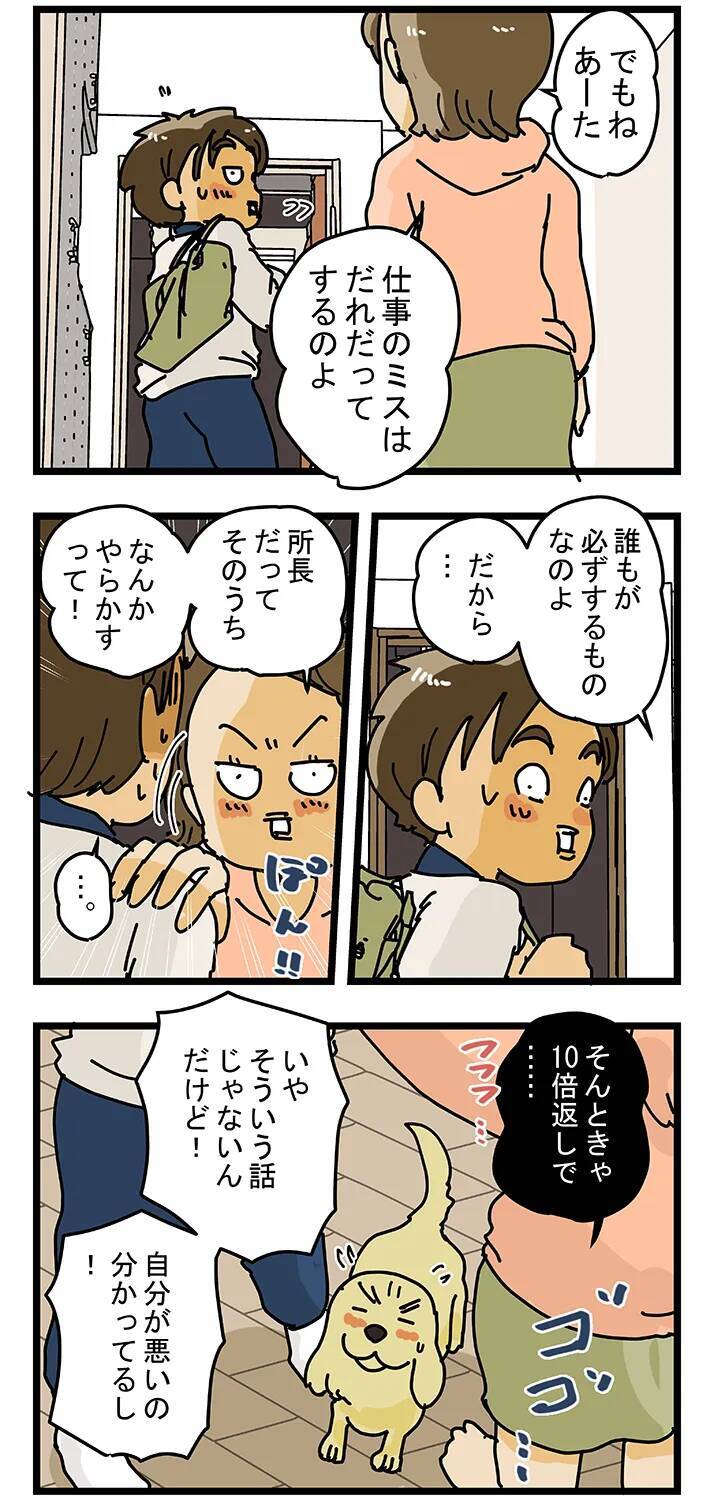 「もう立ち直れない…」仕事でミスした夜、妻が放った『斜め上の励まし』に救われる