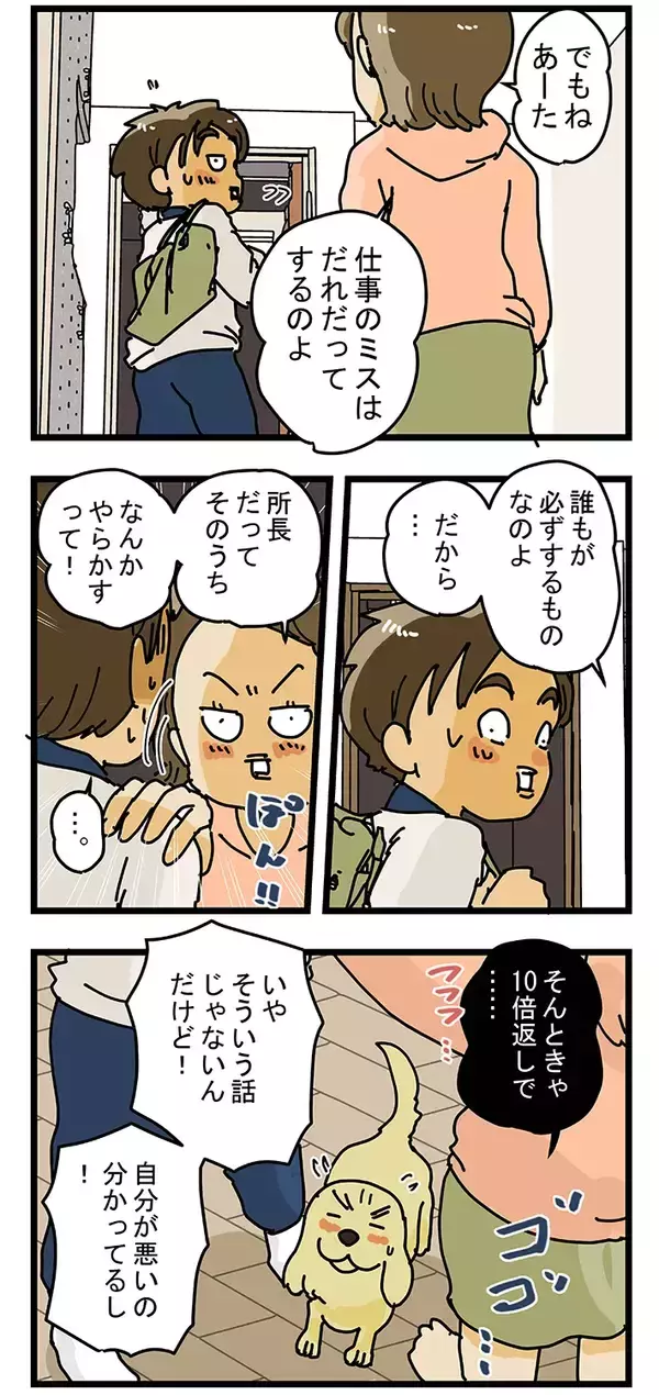 「「もう立ち直れない…」仕事でミスした夜、妻が放った『斜め上の励まし』に救われる」の画像