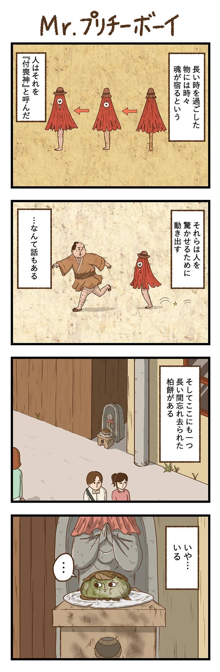 【連載第1話】主人公は『餅』！？　タクセニョリータが描くほのぼのシュールな物語